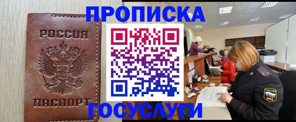 прописка для кредита в Лагани